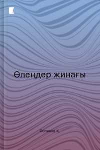 Өлеңдер жинағы